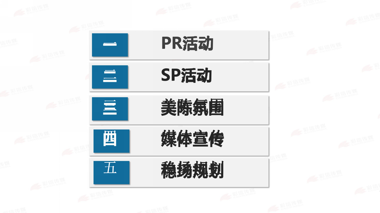 2018浙江平阳中梁百悦广场开业活动营销方案【开业活动】【商业地产】.pptx 第2页