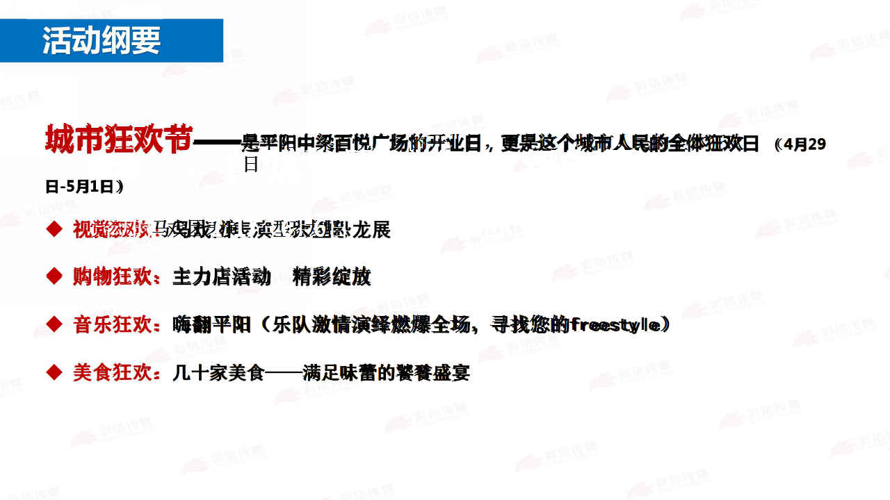2018浙江平阳中梁百悦广场开业活动营销方案【开业活动】【商业地产】.pptx 第3页