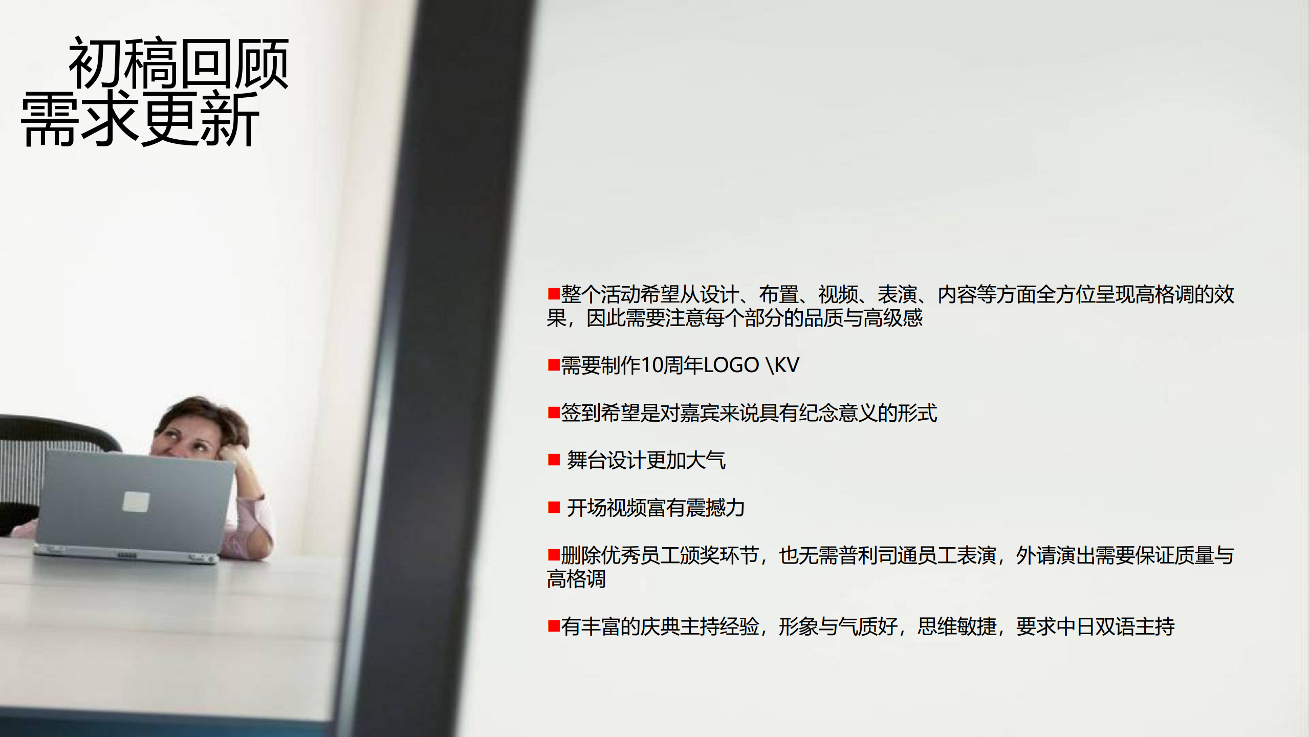 2014普利司通（中国）投资有限公司成立十周年庆典活动方案【汽车】.pdf 第3页