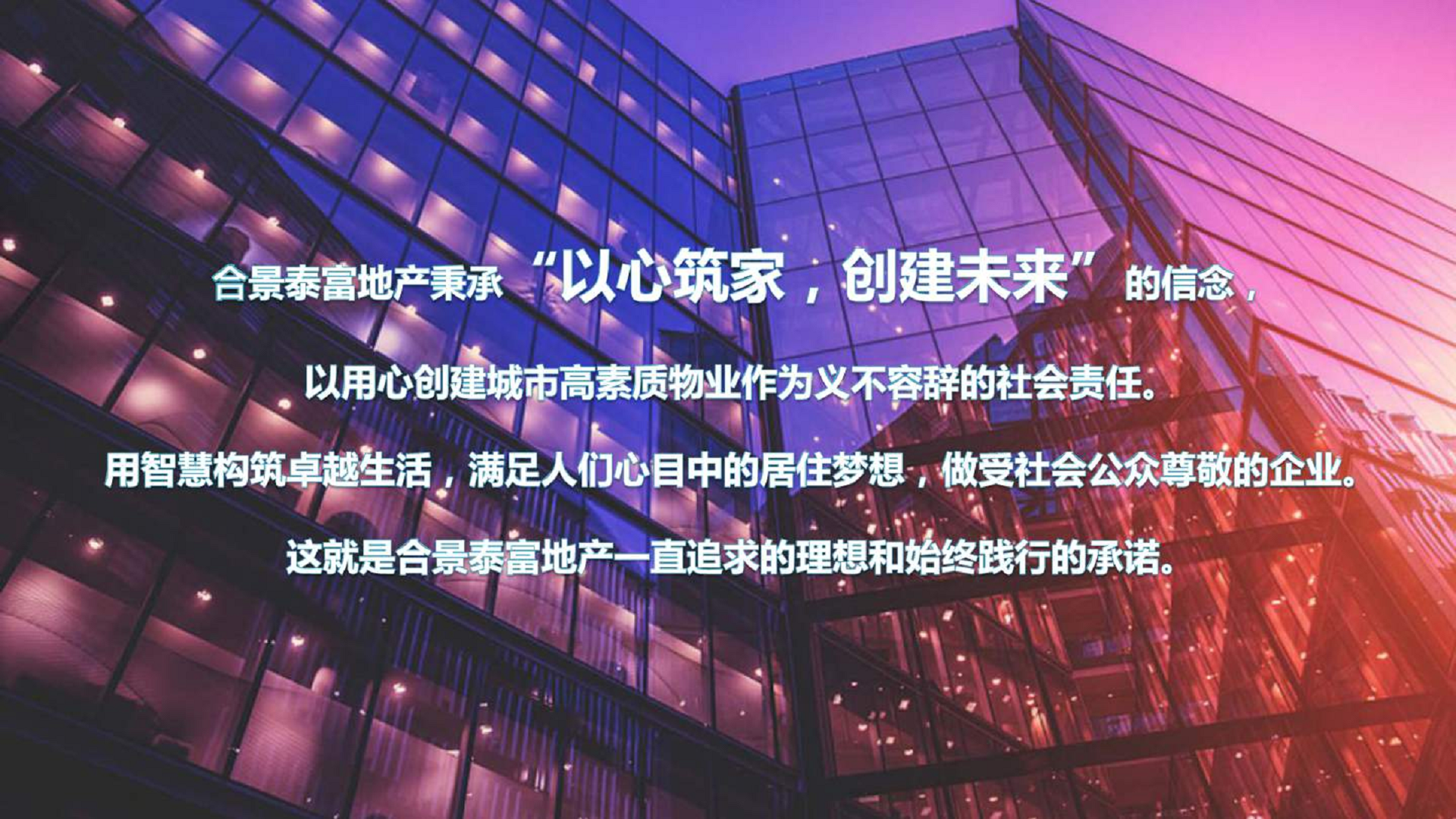 2017合景泰富企业年会策划执行方案【年会策划】.pdf 第2页