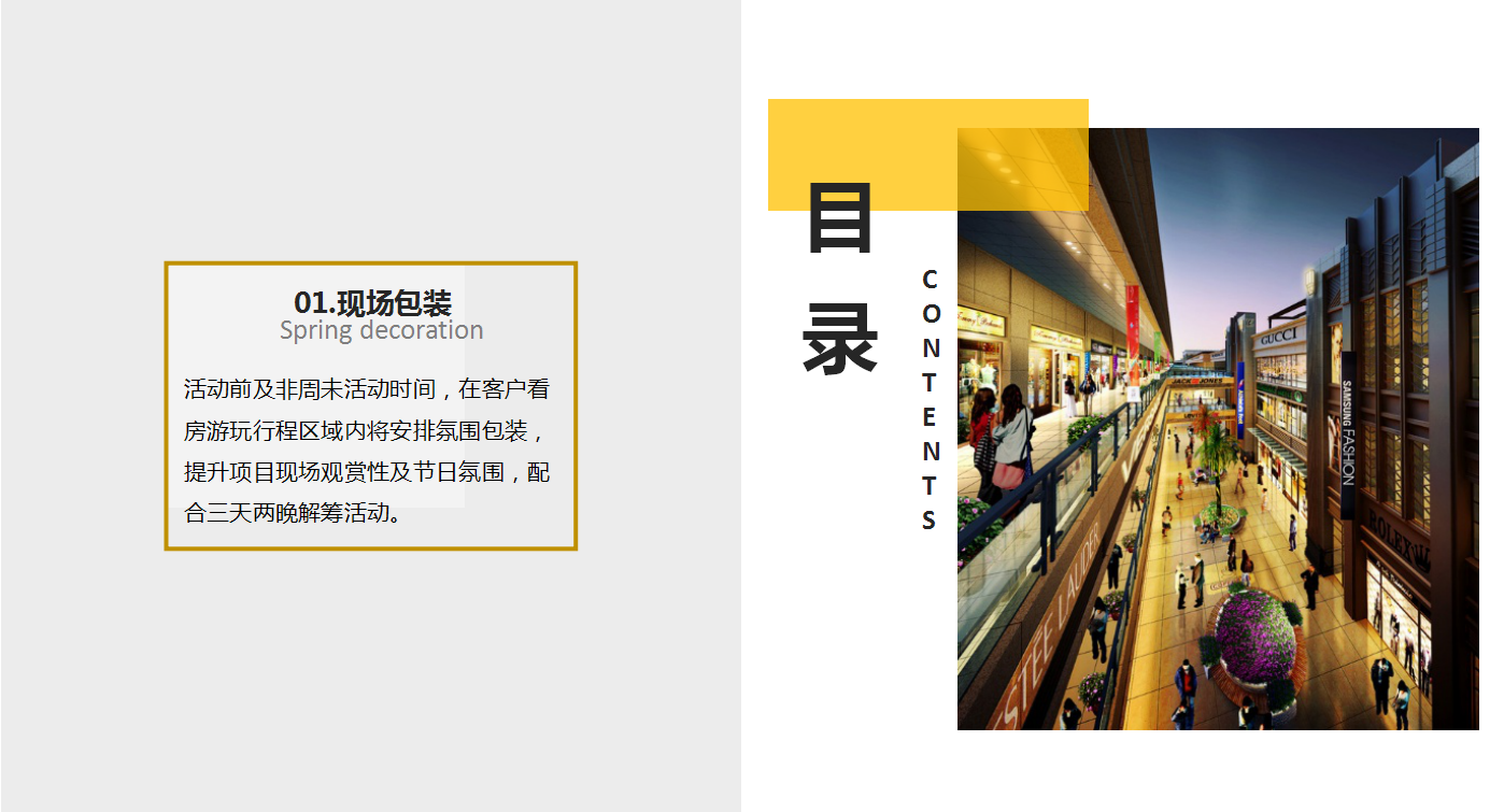 2017融创日月湾三亚展厅开放暖场嘉年华策划案【活动策划】【地产】.pptx 第3页