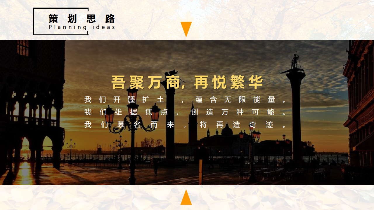 2017如皋新城吾悦广场招商大会签约盛典策划案.pdf 第3页
