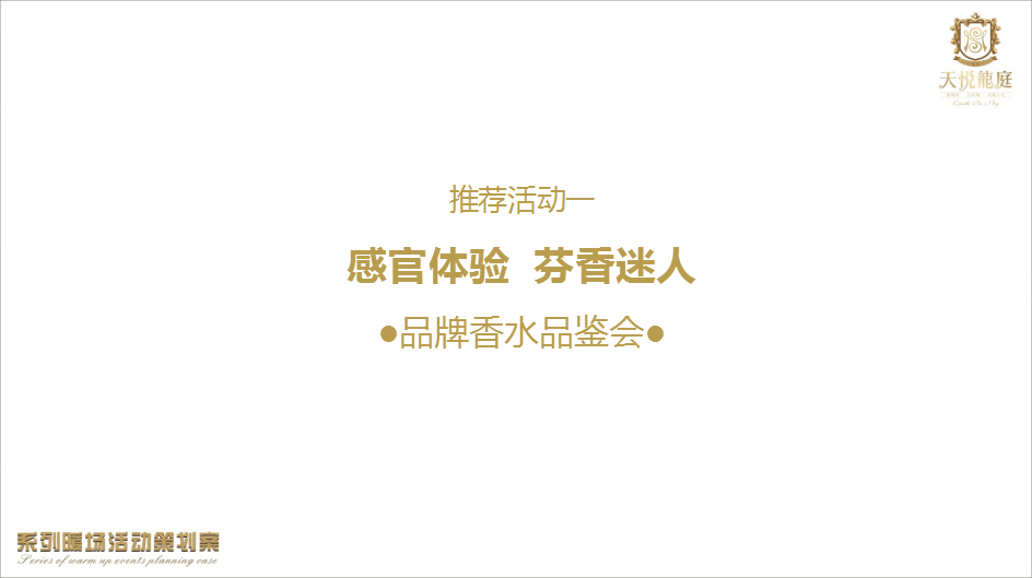2017龙光天悦龙庭暖场活动方案【活动策划】【地产】.ppt 第3页