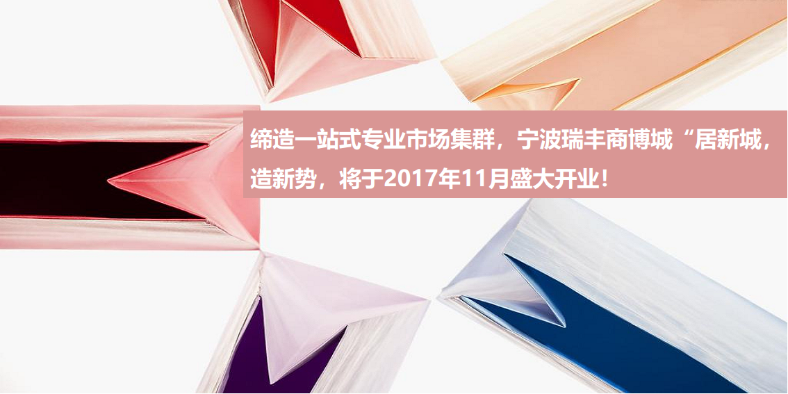 2017宁波瑞丰商博城开业活动策划案.pdf 第2页