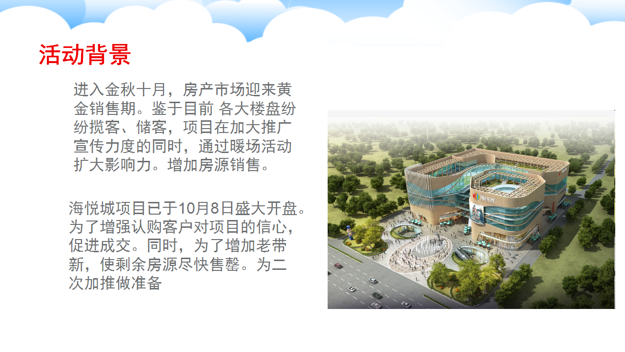 2017和华海悦城周末暖场活动方案【活动策划】【地产】.pptx 第2页