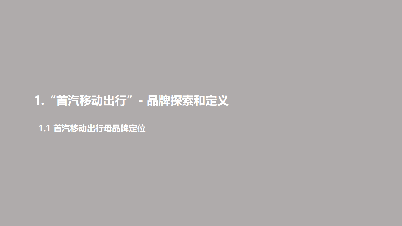 2016-2017年度首汽年度工作总结方案-北京奥美【汽车】.pdf 第3页