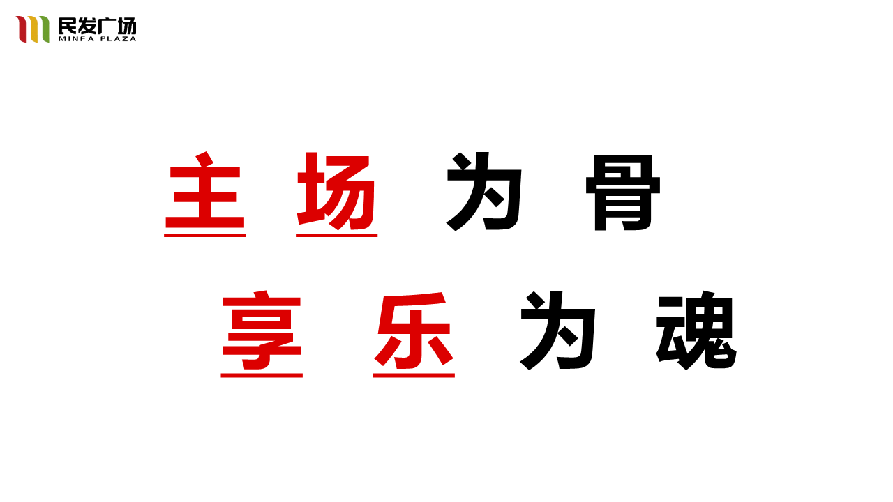 2017民发广场航空路店开业执行策略案.pdf 第3页