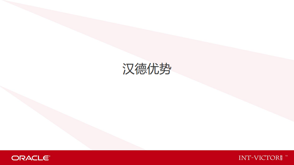 2015甲骨文新春年会策划方案【年会策划】.pdf 第3页