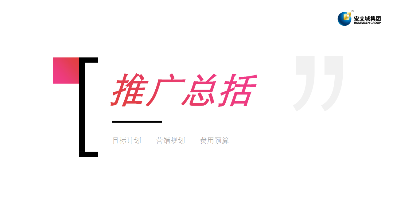 2018年贵阳兰花广场开业营销推广方案【开业活动】【商业地产】.pptx 第3页