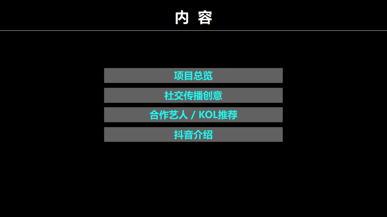 2018年携程抖音社交传播方案【抖音】.pdf 第2页