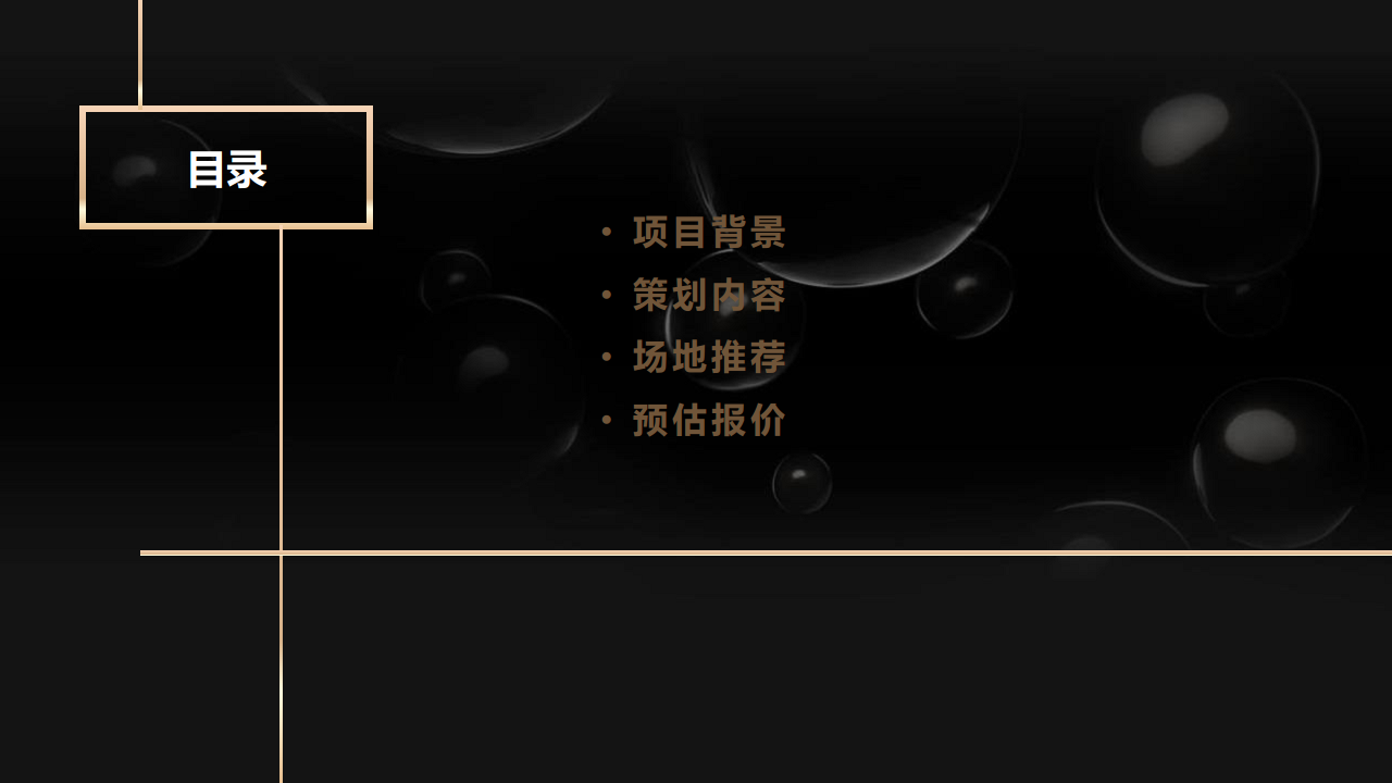卡诗-新品发布会方案【美妆护肤】.pdf 第2页