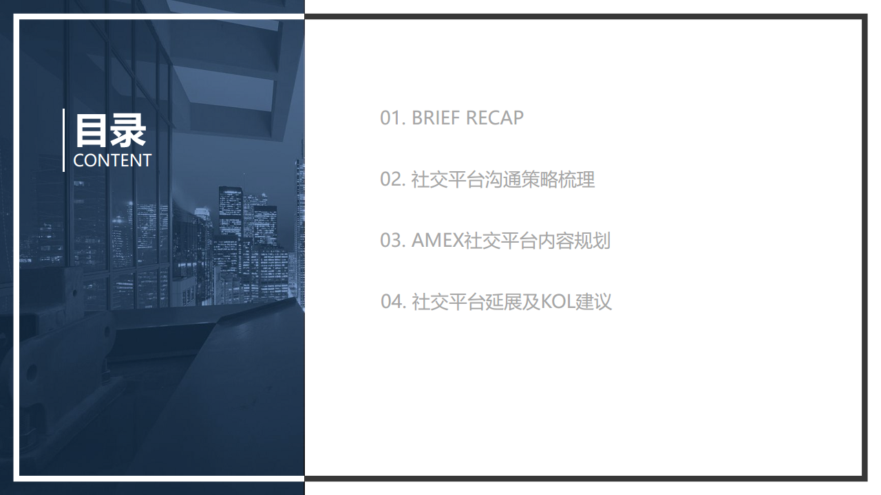 2018美国运通Amex信用卡双微推广方案-WIN Digital数字营销机构【双微】.pdf 第2页