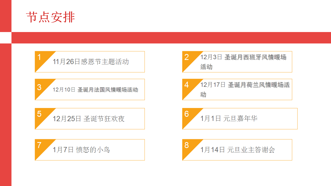 2017中南锦庭暖场活动系列方案【活动策划】【圣诞】【元旦】.pptx 第2页