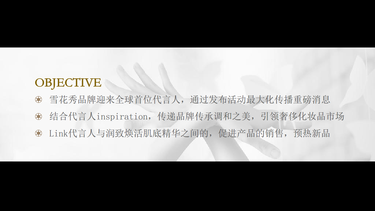 2018雪花秀全球首位代言人发布会晚宴策划方案【美妆护肤】.pdf 第2页