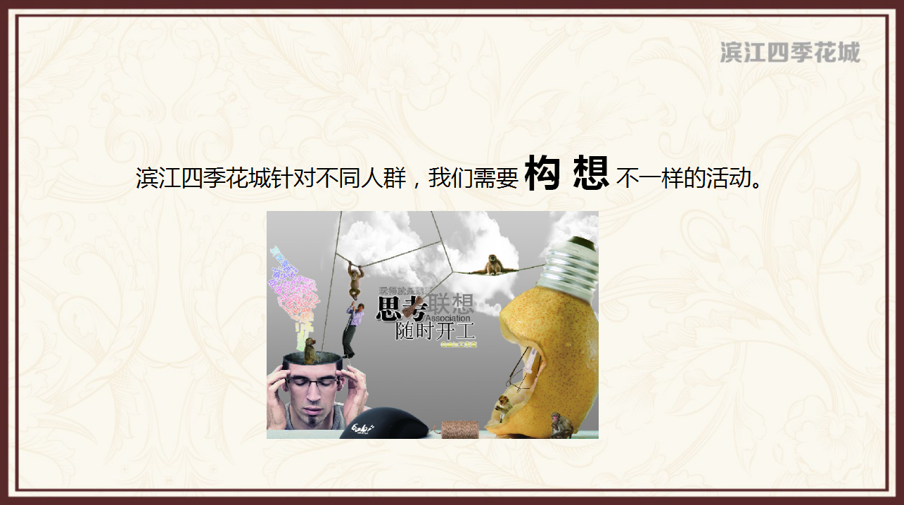2017年滨江四季花城年度营销活动计划【地产】【活动策划】.ppt 第2页