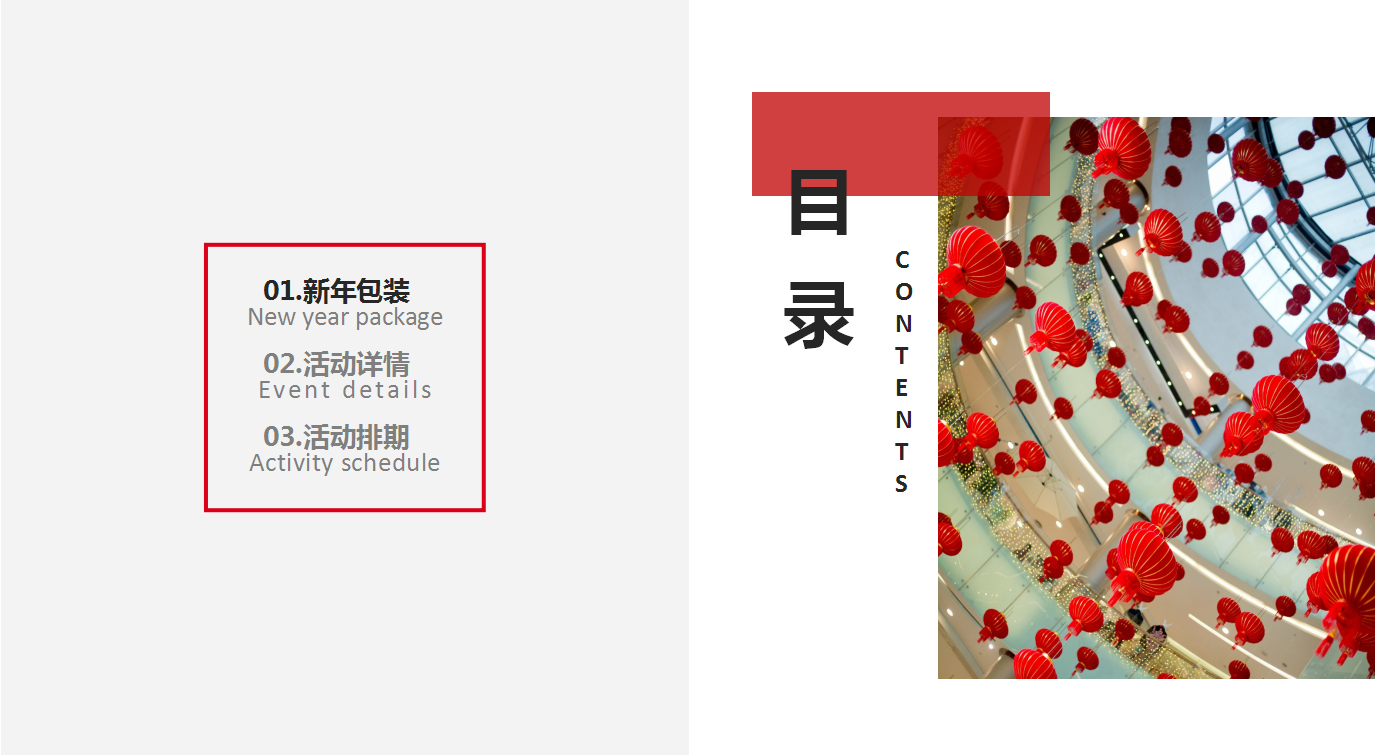 2017宇诚椰风浪琴新年主题暖场活动策划案【活动策划】【春节】.pptx 第3页