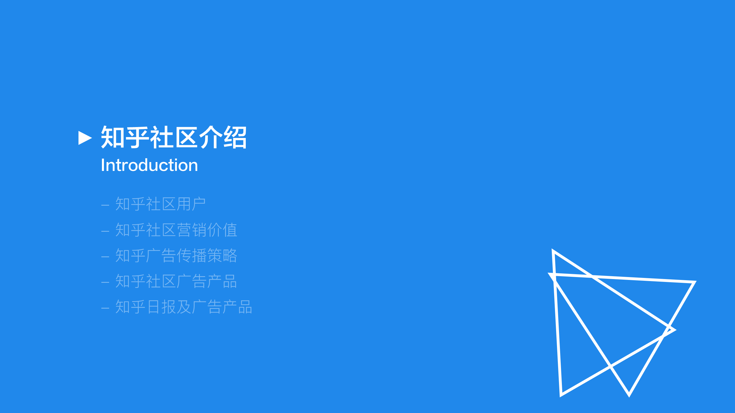 2016知乎商业合作策划介绍文件【品牌合作】.pdf 第2页