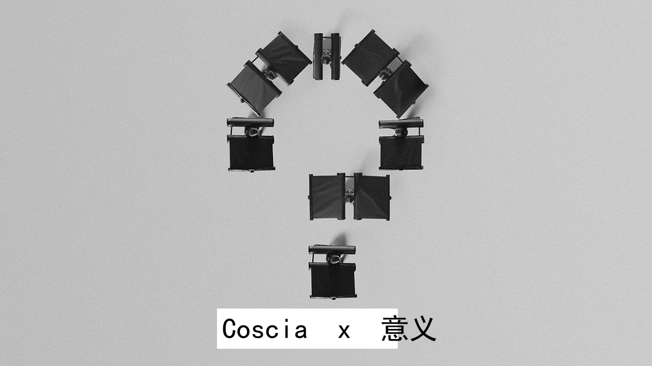 2018Coscia品牌传播方案-深圳心生万物.pdf 第3页