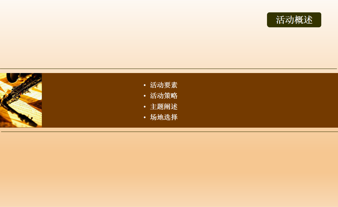 2017南昌联泰集团客户答谢会策划方案【地产】【活动策划】.ppt 第2页