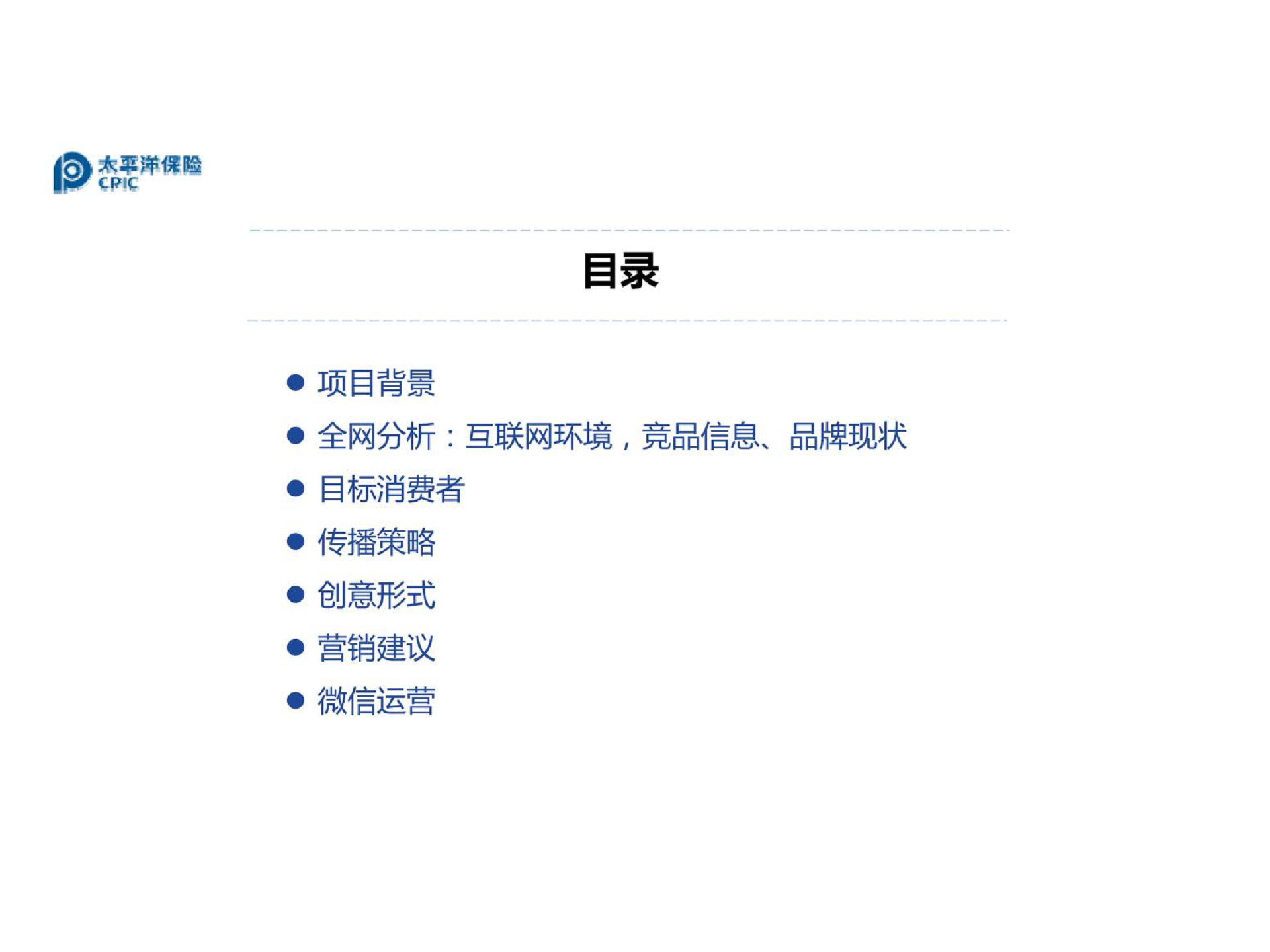 2016太平洋保险网销渠道营销活动及微信端内容策划方案【微信】.pdf 第2页