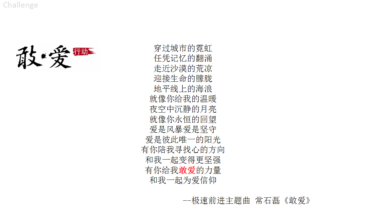 2016英菲尼迪-深圳卫视极速前进&ldquo;敢爱之旅&rdquo;【品牌合作】.pptx 第2页