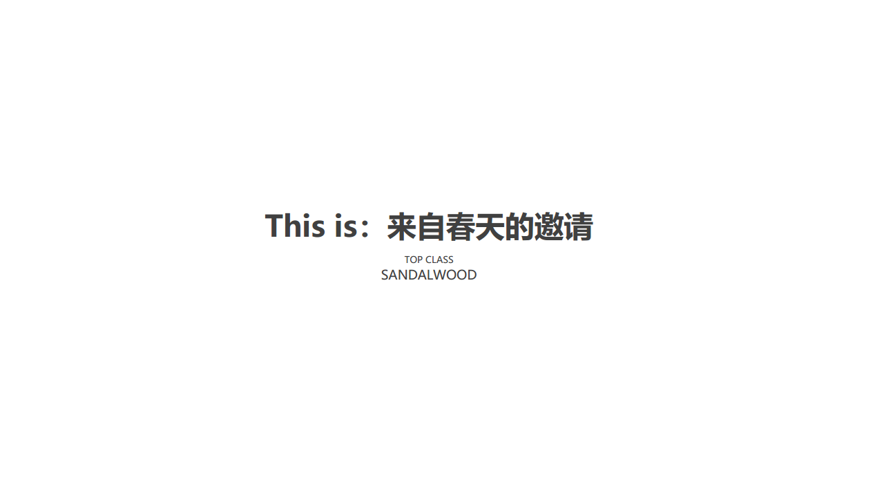 2017紫檀II檀风尚界春季时尚发布会活动方案.pdf 第3页
