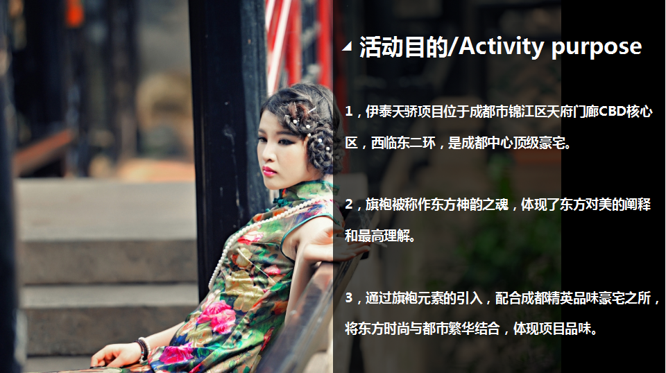 2017伊泰天骄东方神韵暖场活动策划案【活动策划】【地产】.ppt 第2页