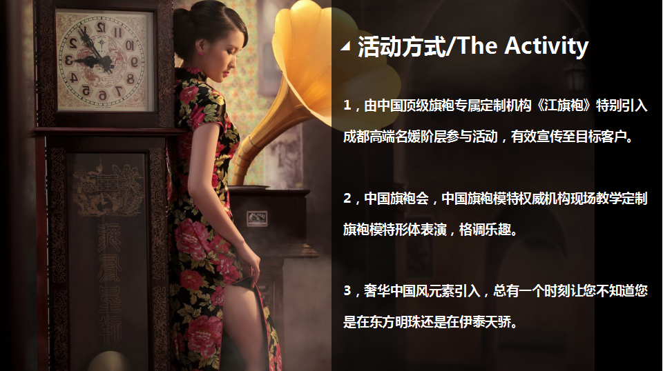 2017伊泰天骄东方神韵暖场活动策划案【活动策划】【地产】.ppt 第3页