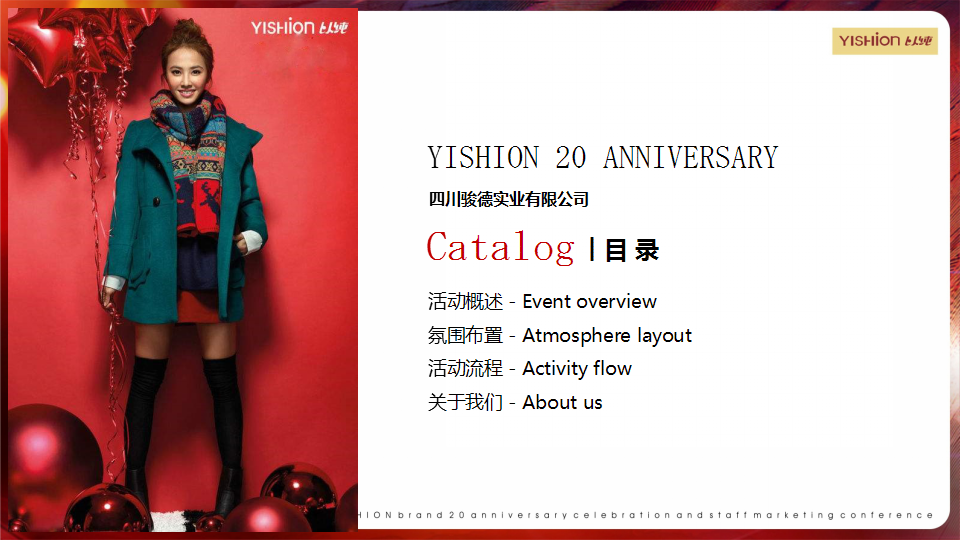 2017以纯品牌20周年庆典暨员工营销大会策划案.pptx 第2页