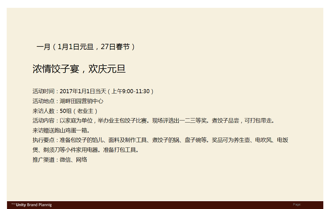 2017明辰湖畔田园活动规划【地产】【活动策划】.ppt 第3页