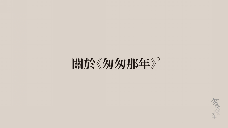 匆匆那年电影巡展招商方案【招商方案】.pptx 第2页