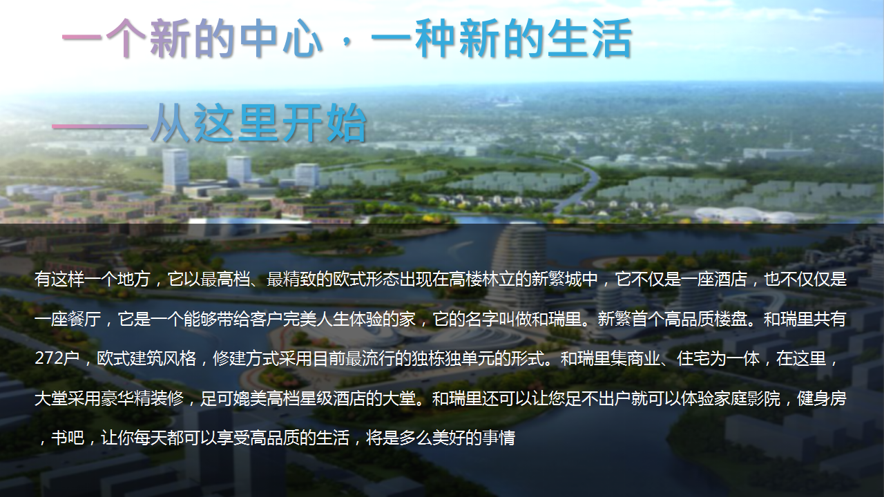 2017和瑞里亮相发布会策划案【发布会】【地产】.pptx 第2页