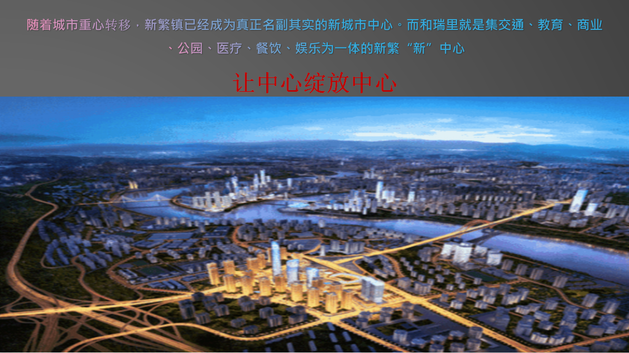 2017和瑞里亮相发布会策划案【发布会】【地产】.pptx 第3页