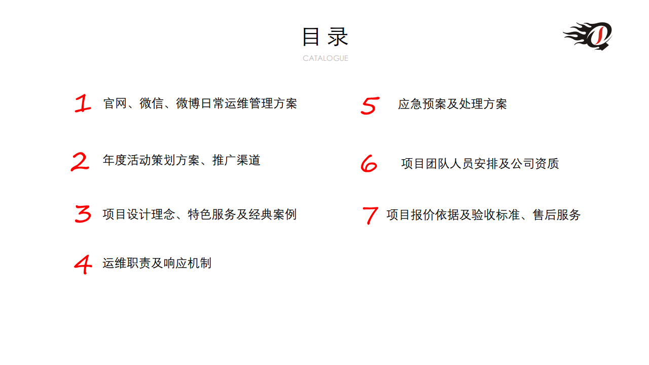杭州市商贸旅游集团有限公司官网微博微信平台营运管理项目【旅游】.pdf 第3页