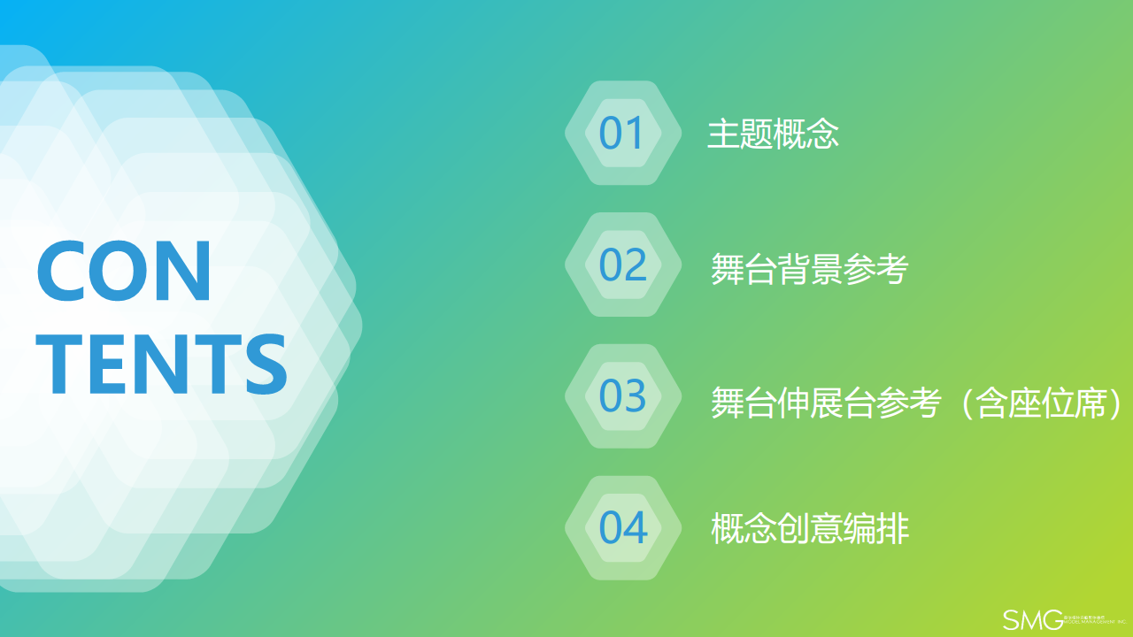 2017哥伦比亚春夏发布会舞台企划案.pdf 第2页