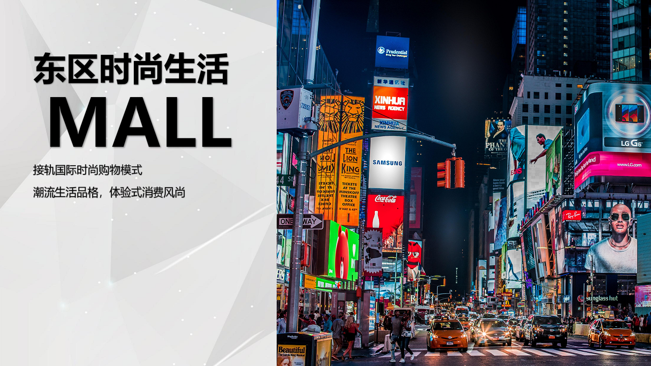 2018益华国际广场开业盛典及系列营销推广活动策划案【开业活动】.pdf 第3页