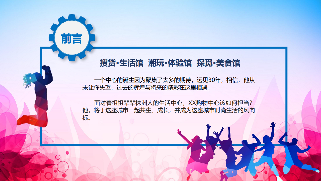 2017株洲购物中心开业典礼活动方案【开业活动】.pdf 第2页