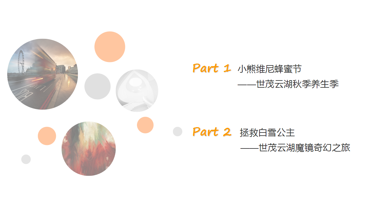 2017世茂云湖周末暖场活动方案-四川美星【活动策划】【地产】.ppt 第2页