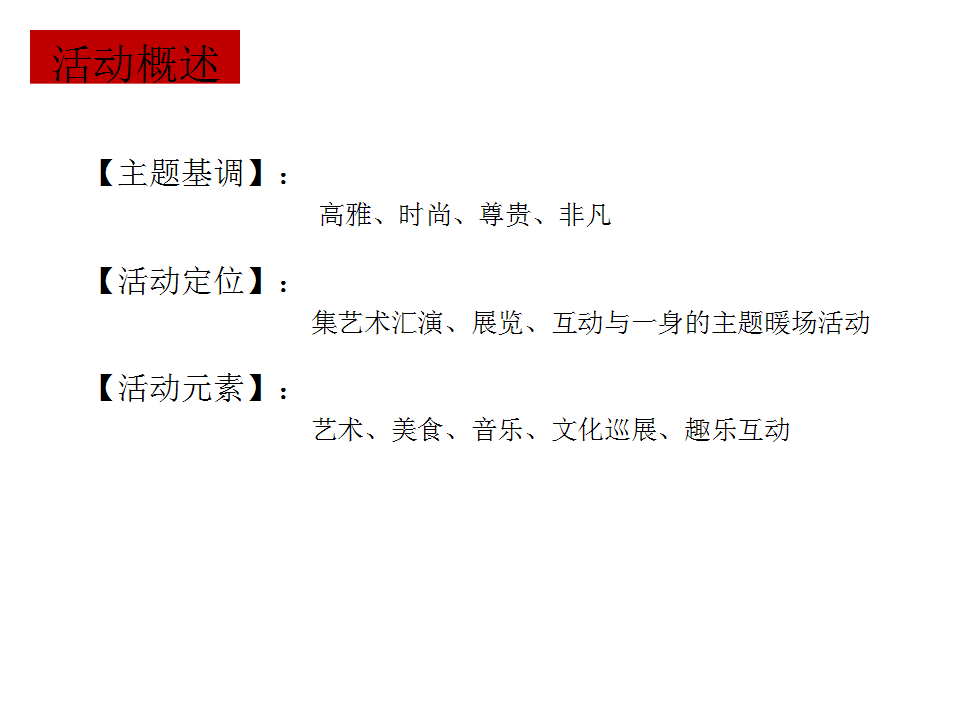 2017商铺暖场活动建议【活动策划】.pptx 第3页
