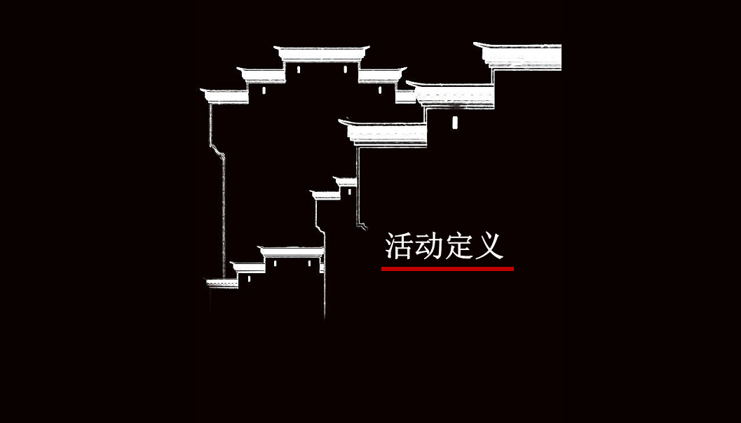 2017九唐酌月示范区开放活动案【地产】【活动策划】.pdf 第3页