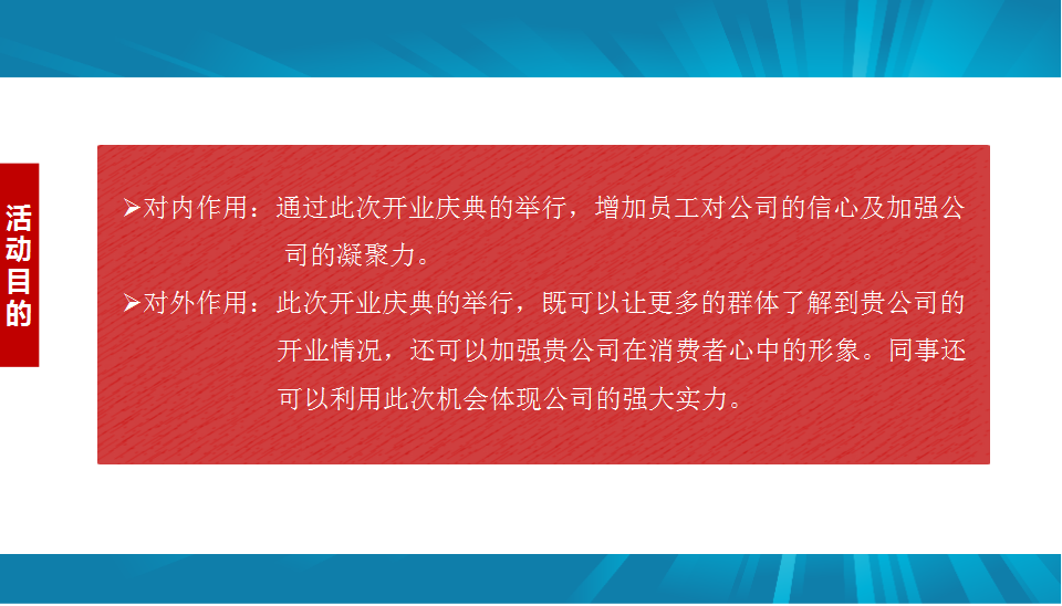2018花生好车开业庆典活动方案【开业活动】【汽车】.pptx 第3页