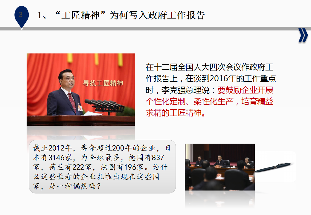 2017省广内部工匠精神培训【品牌策略】.pptx 第3页