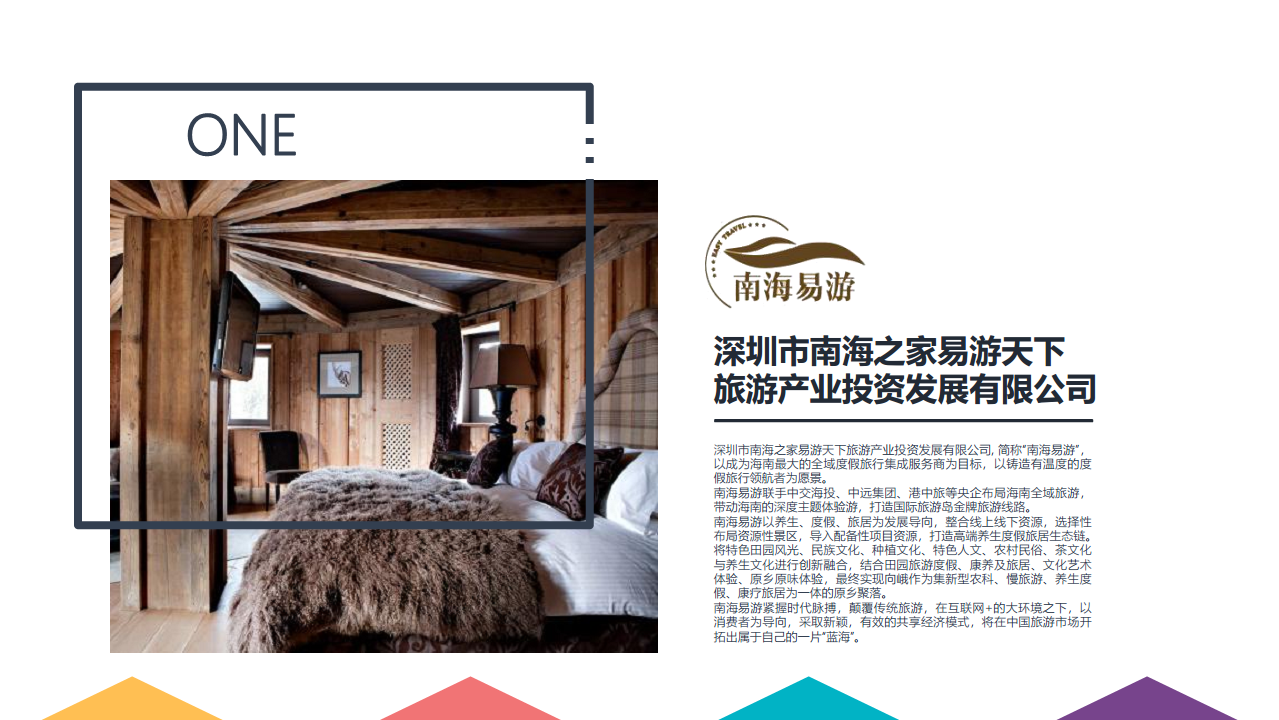2017南海易游活动策划方案【旅游】.pdf 第3页