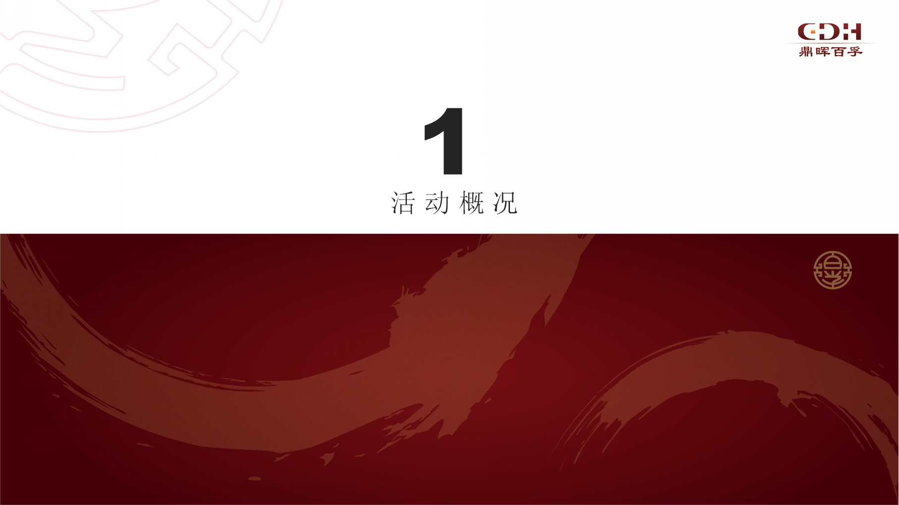 2018鼎晖百孚宁波分公司开业典礼策划案【开业活动】.pptx 第3页