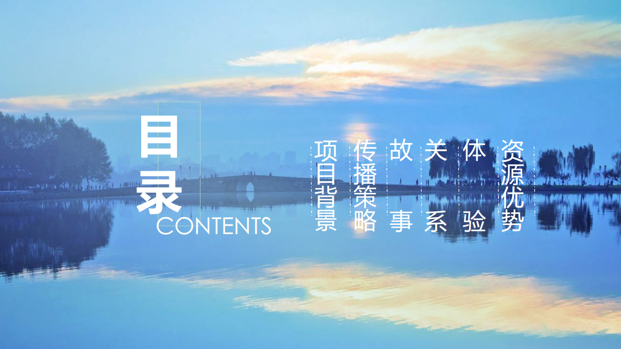 2017杭州会奖下半年公关策划方案【旅游】.pdf 第2页