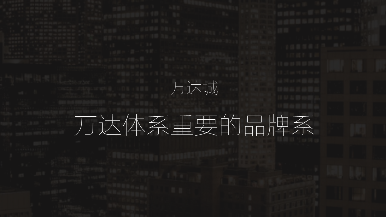 2016万达城品牌新媒体传播方案【旅游】.pdf 第2页