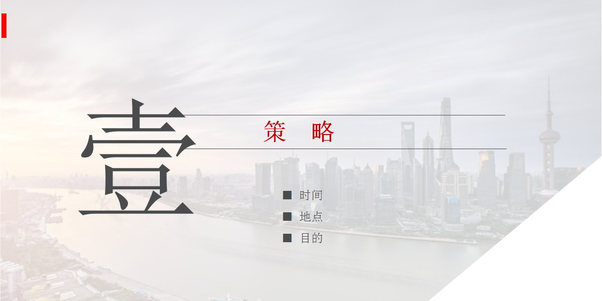 2017高铁时代天街发布会策划案【发布会】【商业地产】.pptx 第3页