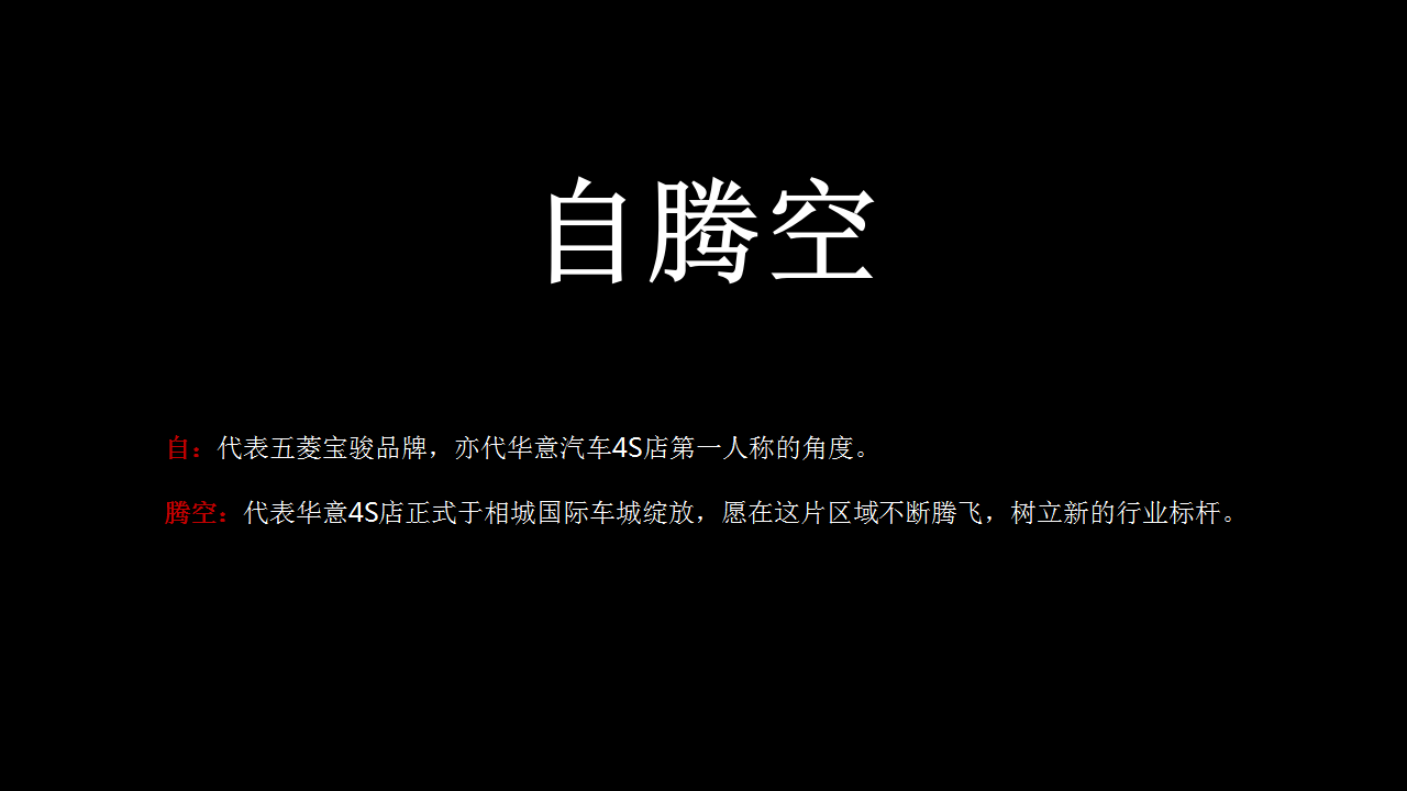 2017苏州博得文化-宝骏开业【开业活动】【汽车】.pptx 第2页