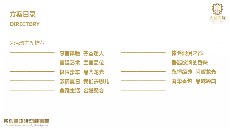2017龙光天悦龙庭暖场活动方案【活动策划】【地产】.ppt 第2页