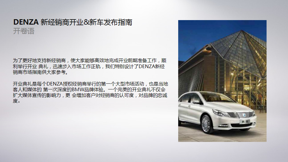 2017腾势新经销商开业活动新车发布执行手册【开业活动】【汽车】.pptx 第2页